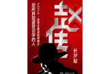 唱响摇滚经典 赵传长沙演唱会即将开售